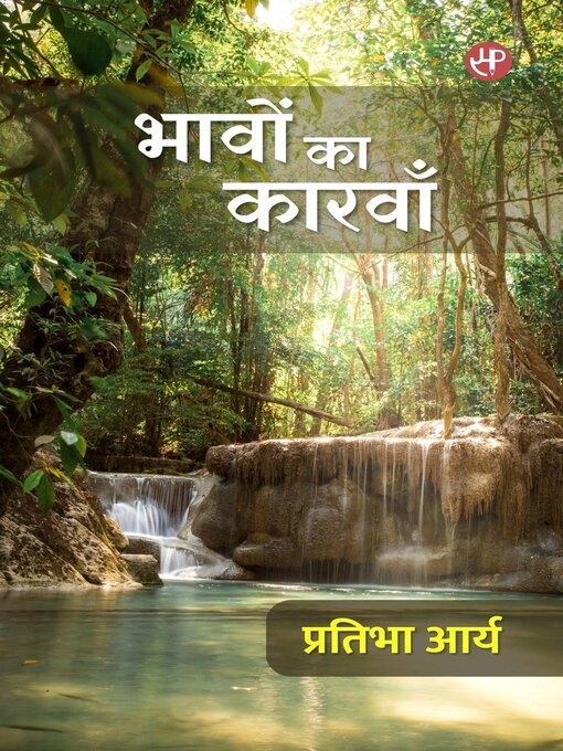 Cover image for भावों का कारवाँ